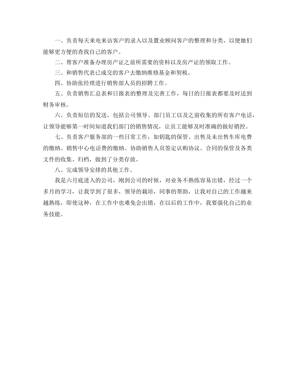 客服值周工作总结 _第3页