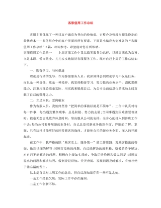 客服值周工作总结 