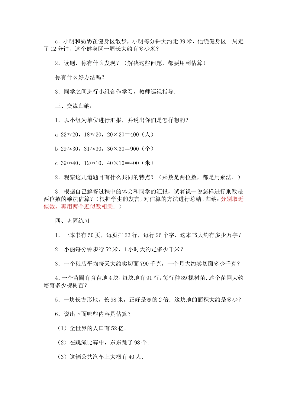 课题：乘法估算_第2页