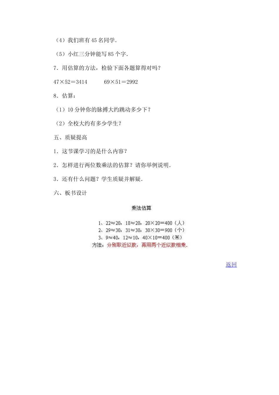 课题：乘法估算_第3页