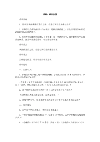 课题：乘法估算