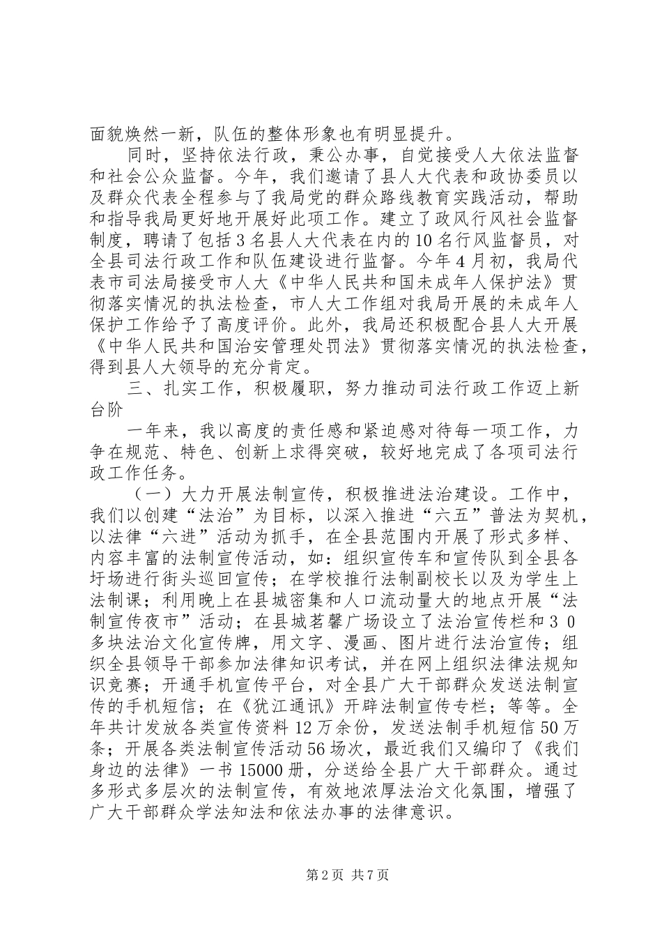 司法局局长履职报告_第2页