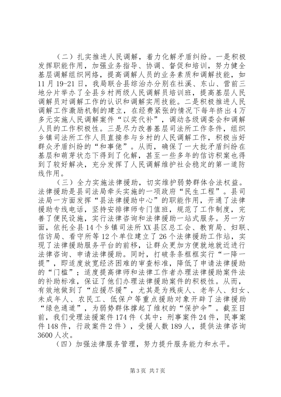 司法局局长履职报告_第3页