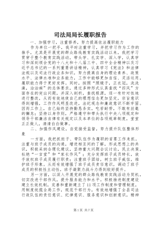 司法局局长履职报告