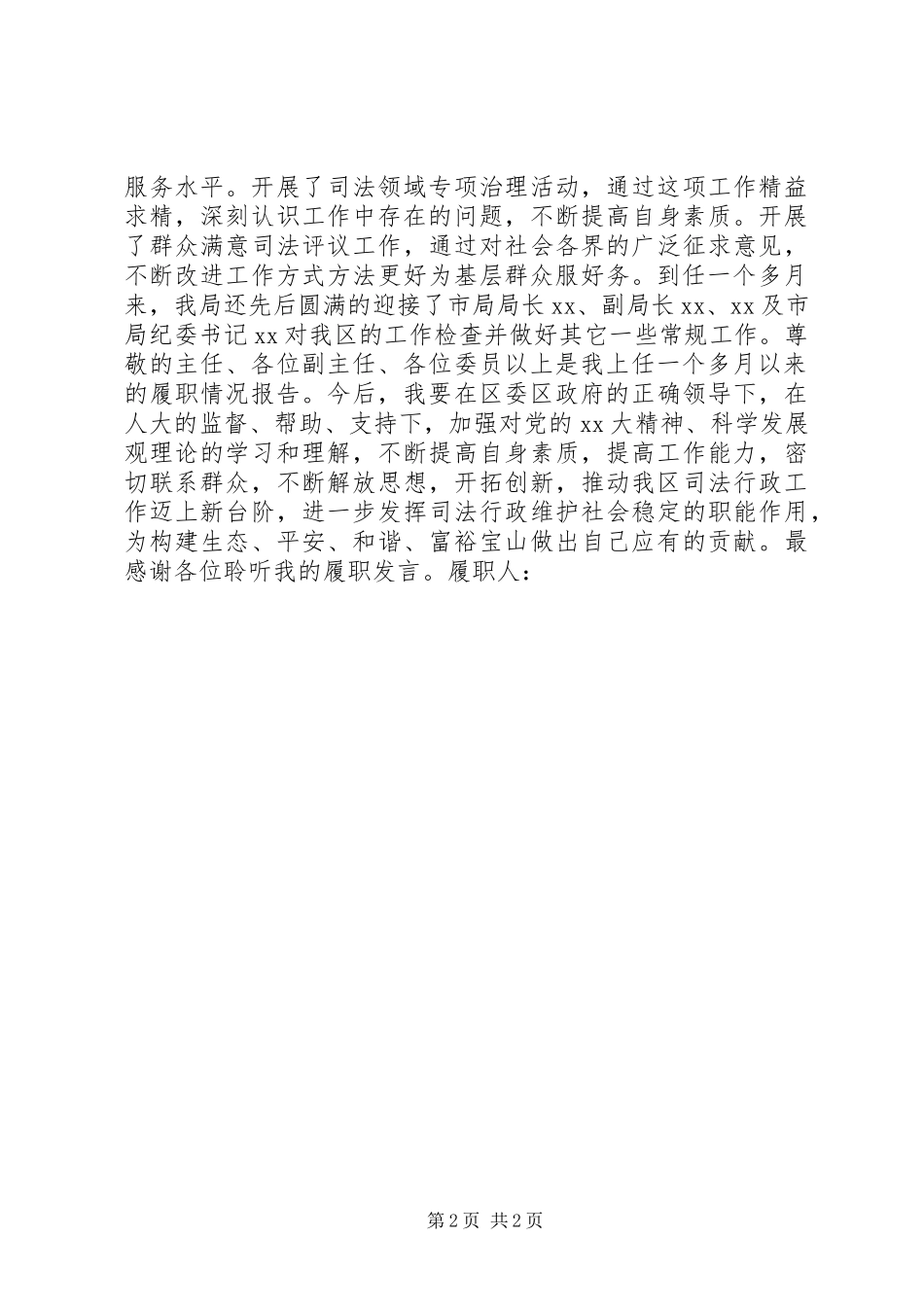 司法局局长履职情况报告_第2页