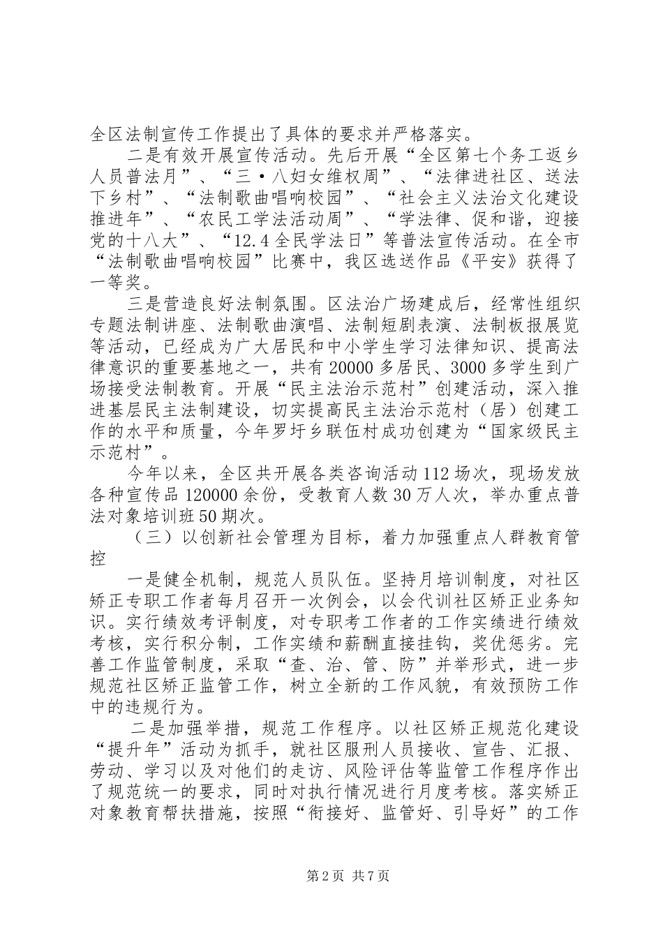 司法局局长四述工作报告_第2页