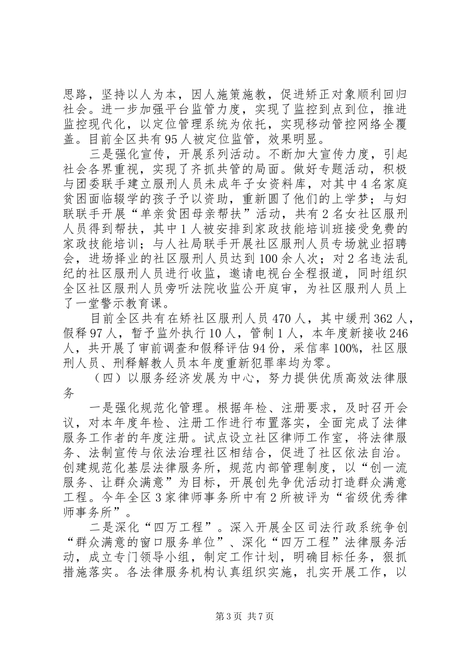 司法局局长四述工作报告_第3页