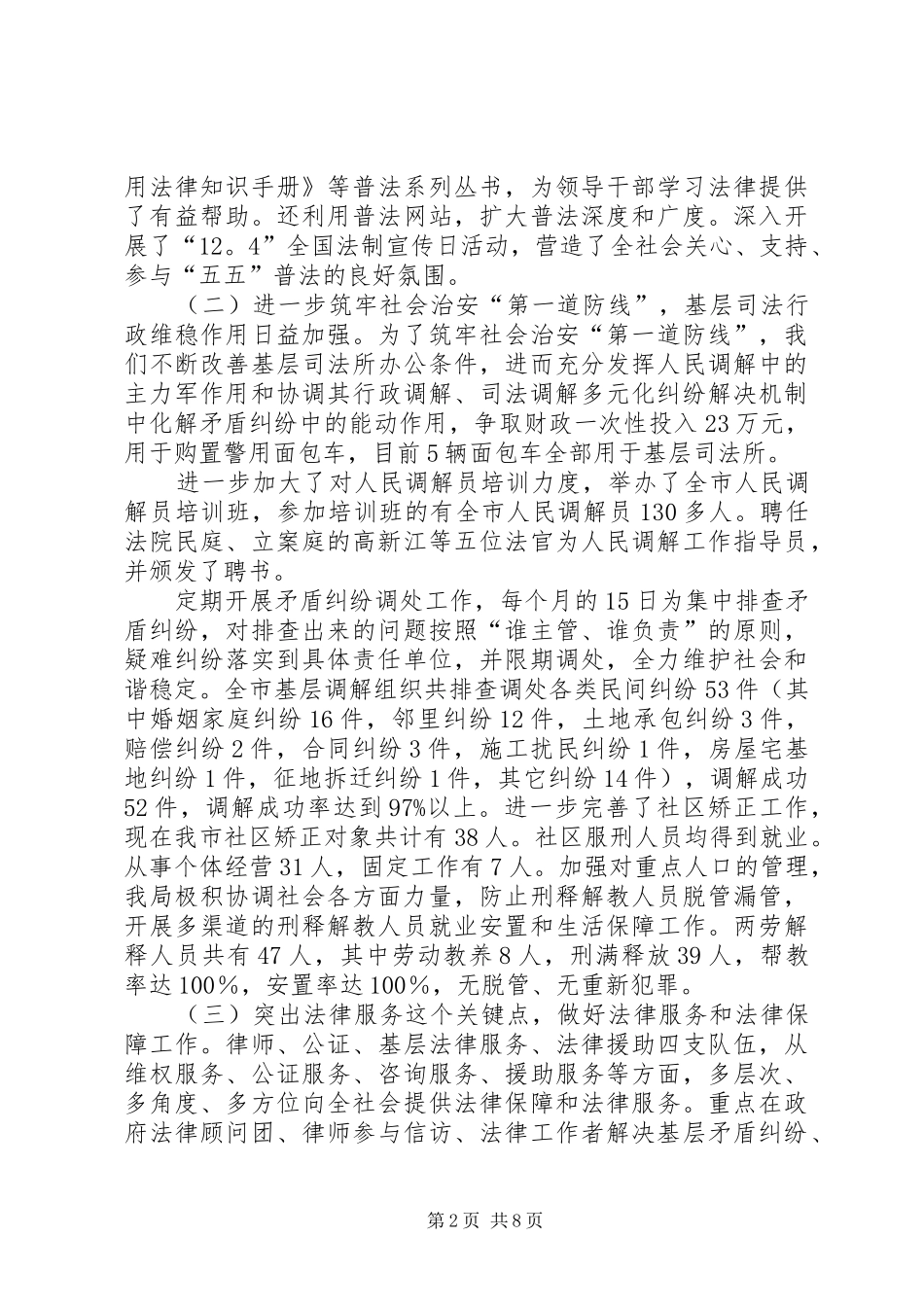 司法局局长在司法行政工作会议上的报告_第2页