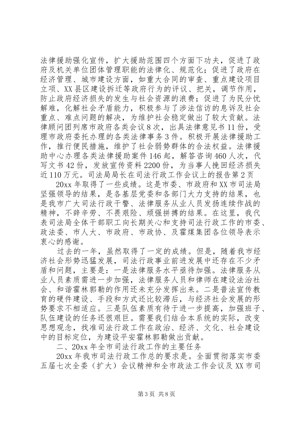 司法局局长在司法行政工作会议上的报告_第3页