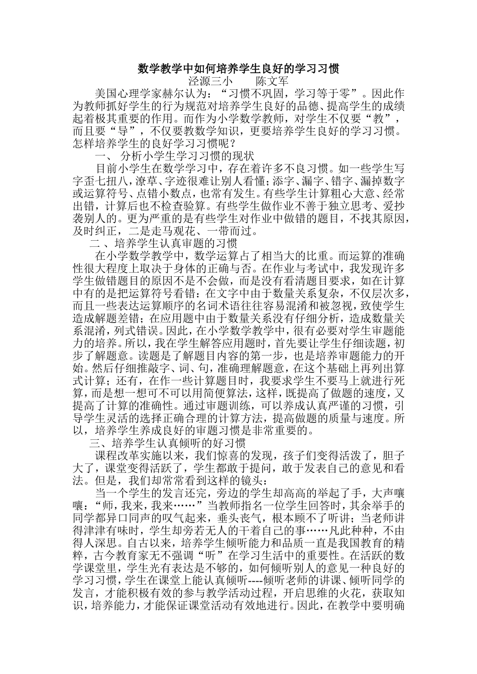 数学教学中如何培养学生良好的学习习惯_第1页
