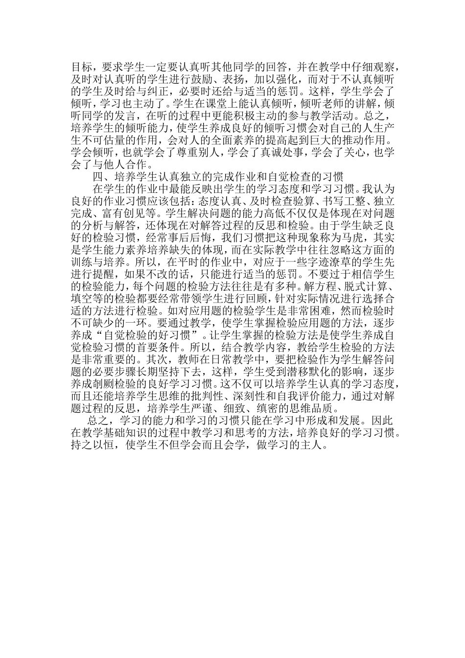 数学教学中如何培养学生良好的学习习惯_第2页