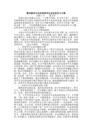 数学教学中如何培养学生良好的学习习惯