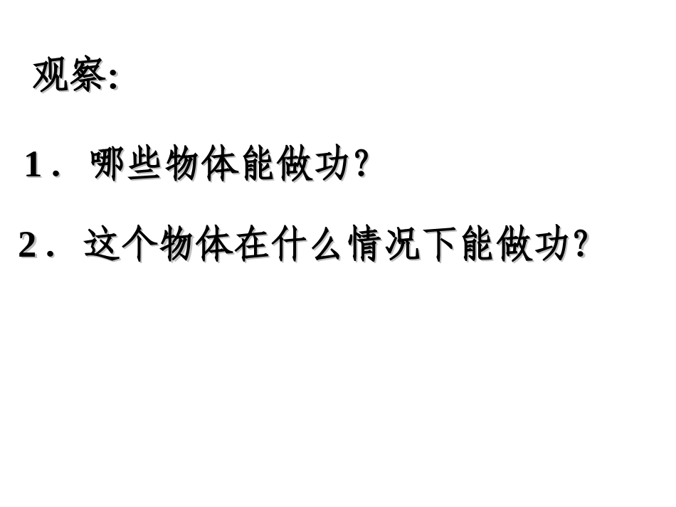 九年级物理_-_机械能及其转化_课件_第2页