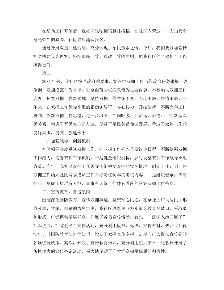 社区双拥工作总结三篇 _第3页
