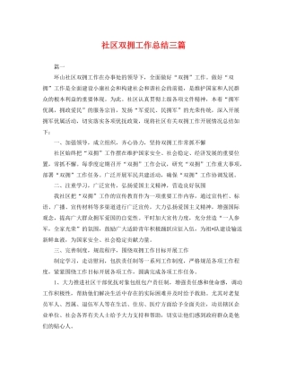 社区双拥工作总结三篇 