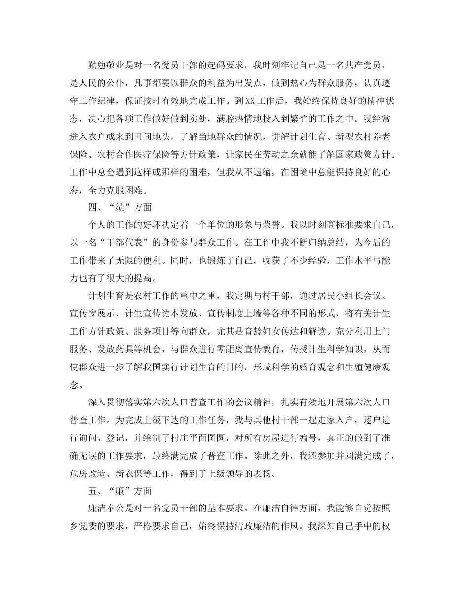 公务员德能勤绩廉年度考核个人总结 _第2页