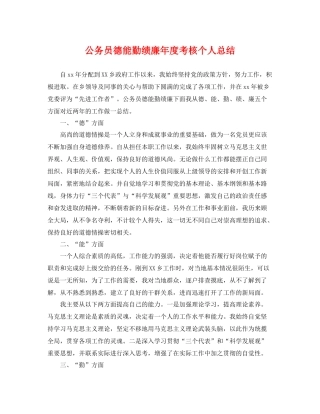 公务员德能勤绩廉年度考核个人总结 