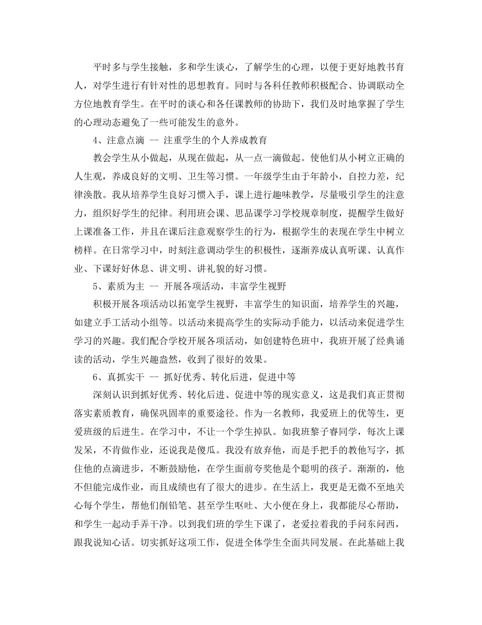 一年下学期班主任工作总结 _第2页