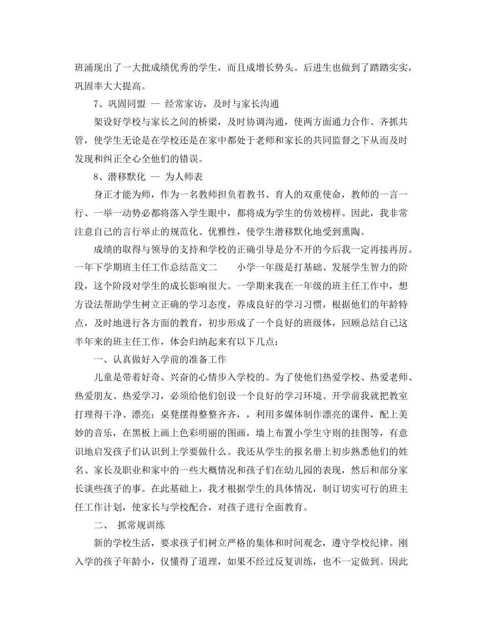 一年下学期班主任工作总结 _第3页