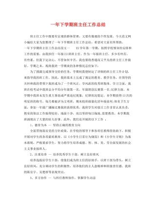 一年下学期班主任工作总结 