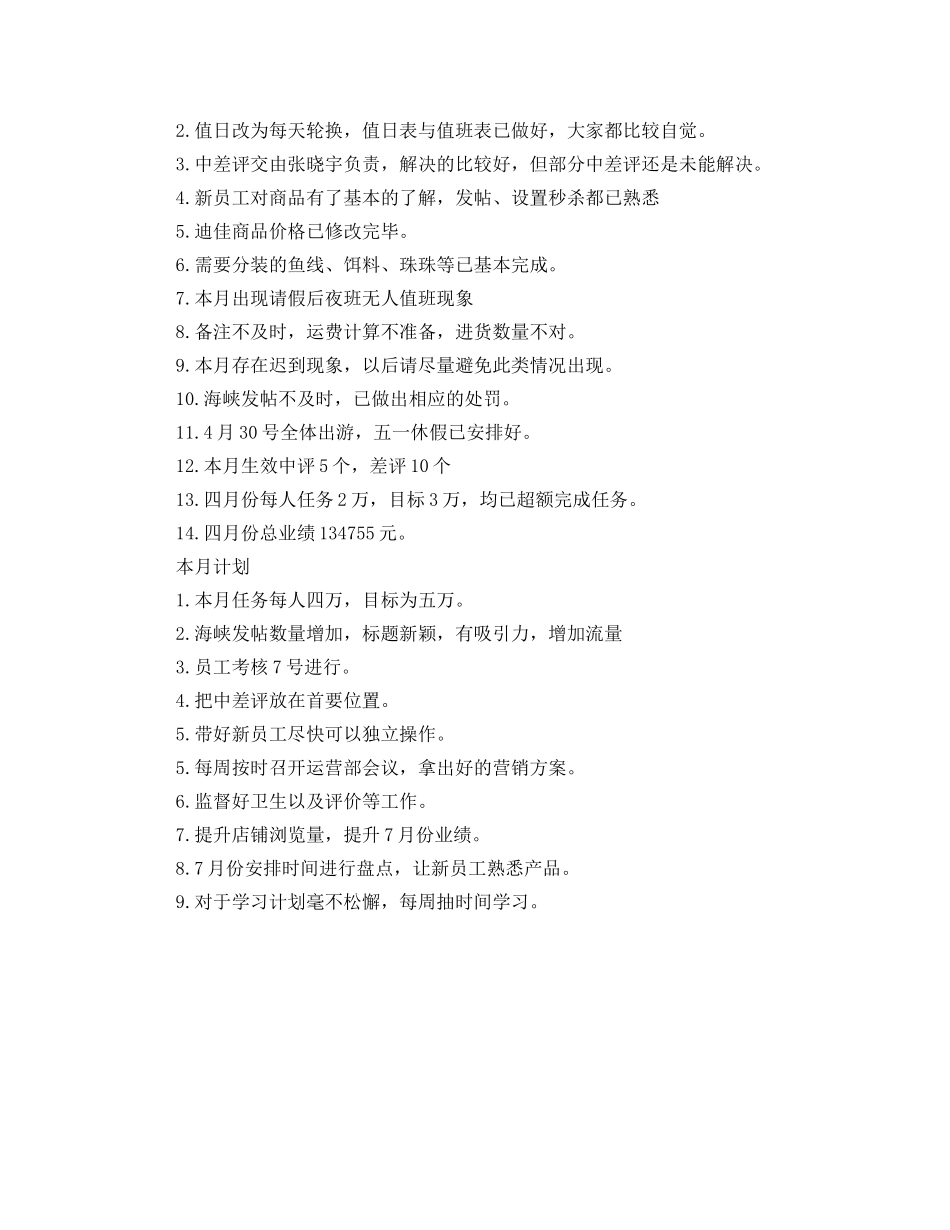 客服人员月度工作总结范文 _第2页