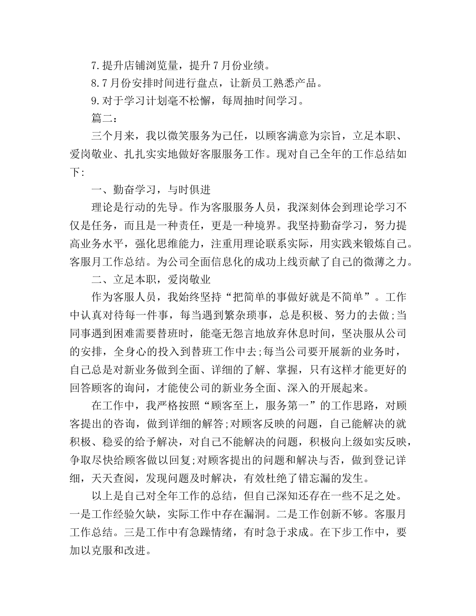 客服人员月度工作总结模板范文 _第2页