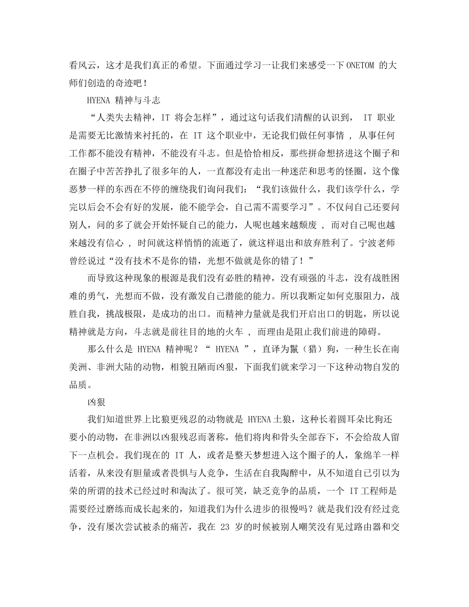 最新2020年网络工程师年终工作总结范文（1） _第2页