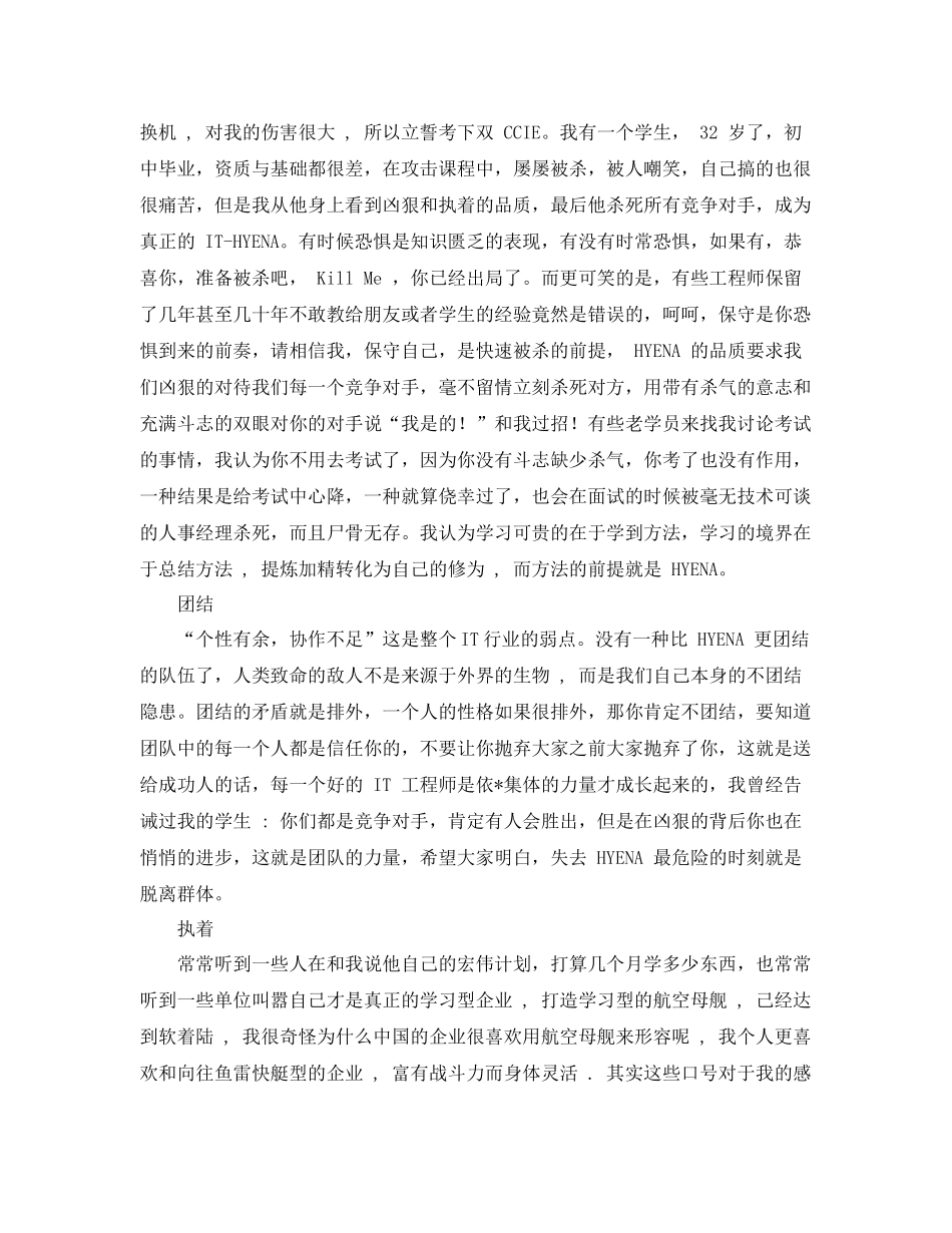 最新2020年网络工程师年终工作总结范文（1） _第3页