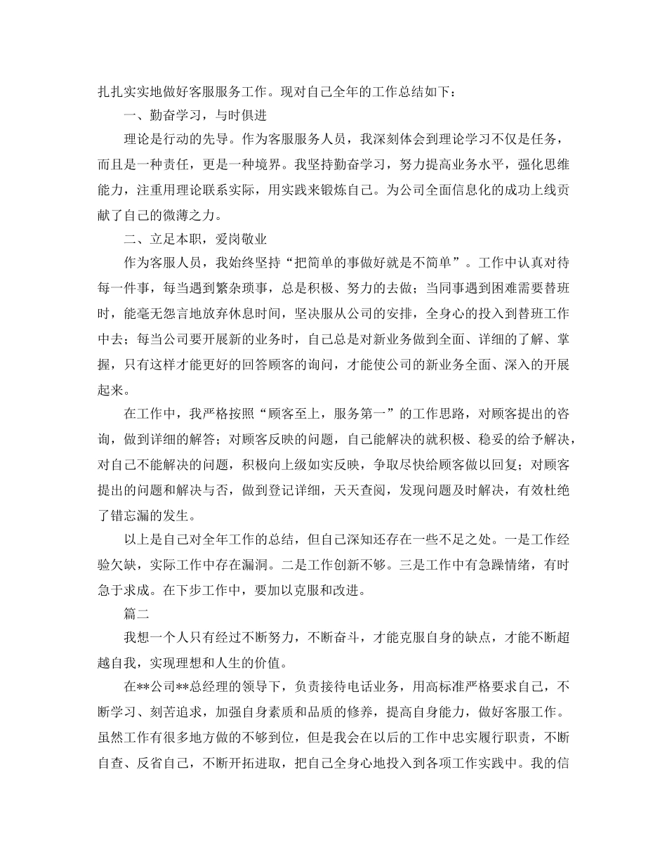 客服人员月度工作总结三篇 _第2页