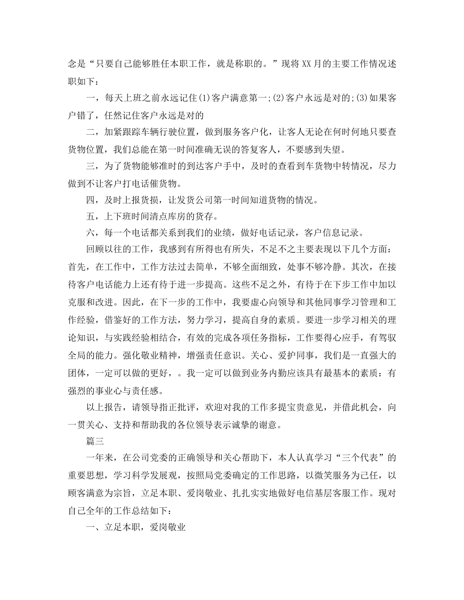 客服人员月度工作总结三篇 _第3页