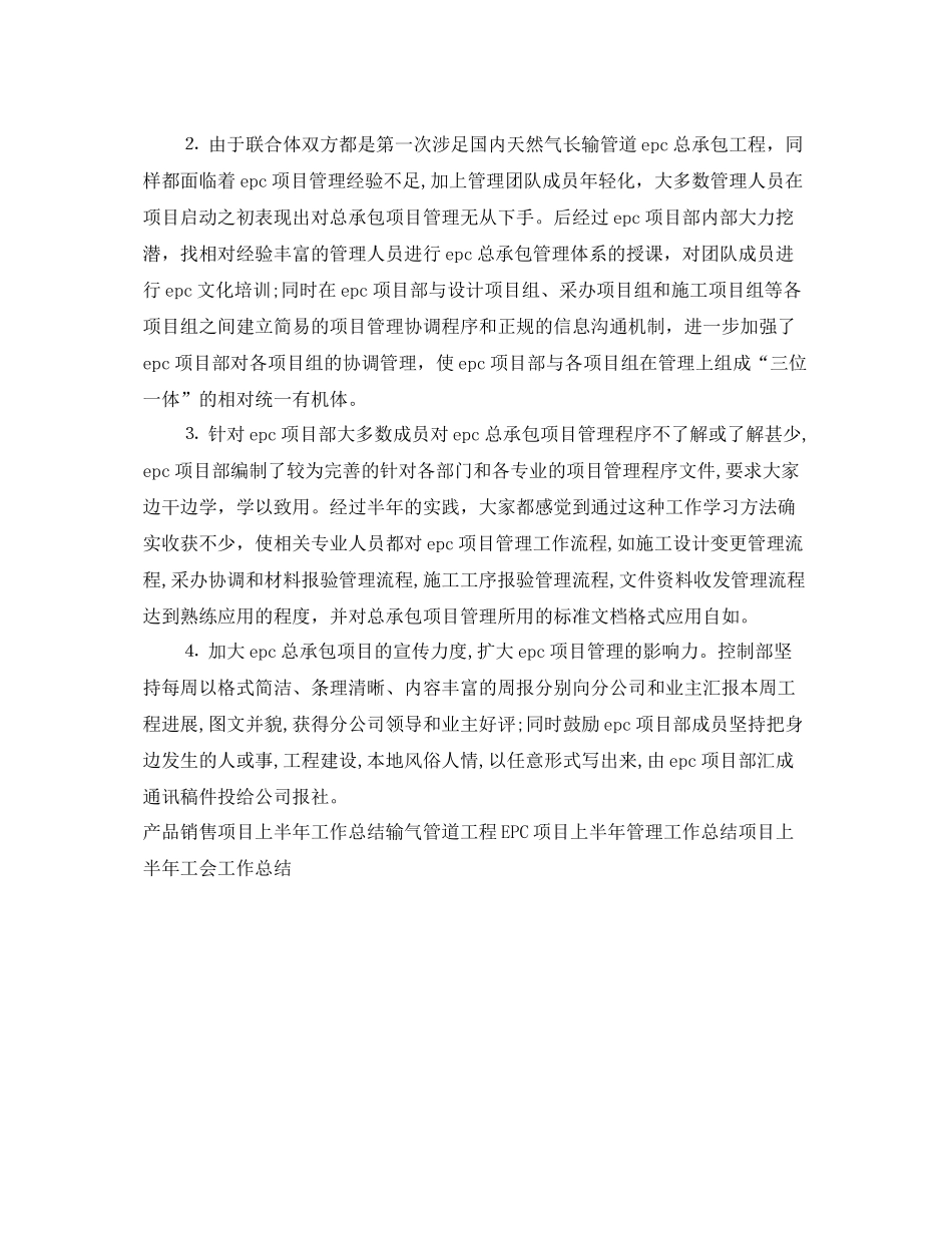 输气管道工程项目上半年管理工作总结 _第2页