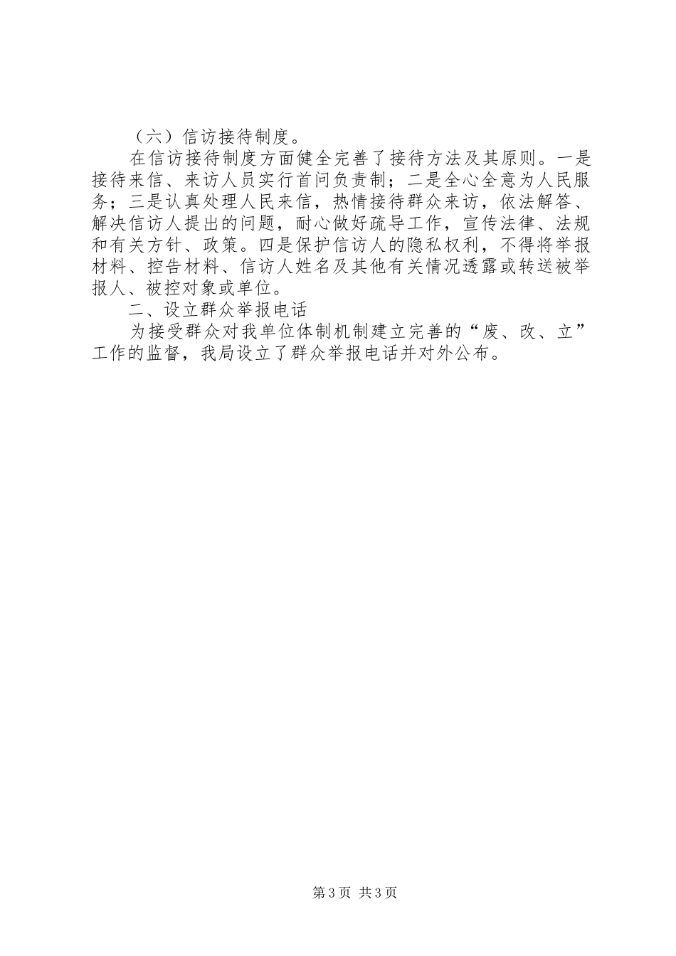 司法局完善体制机制调研报告_第3页