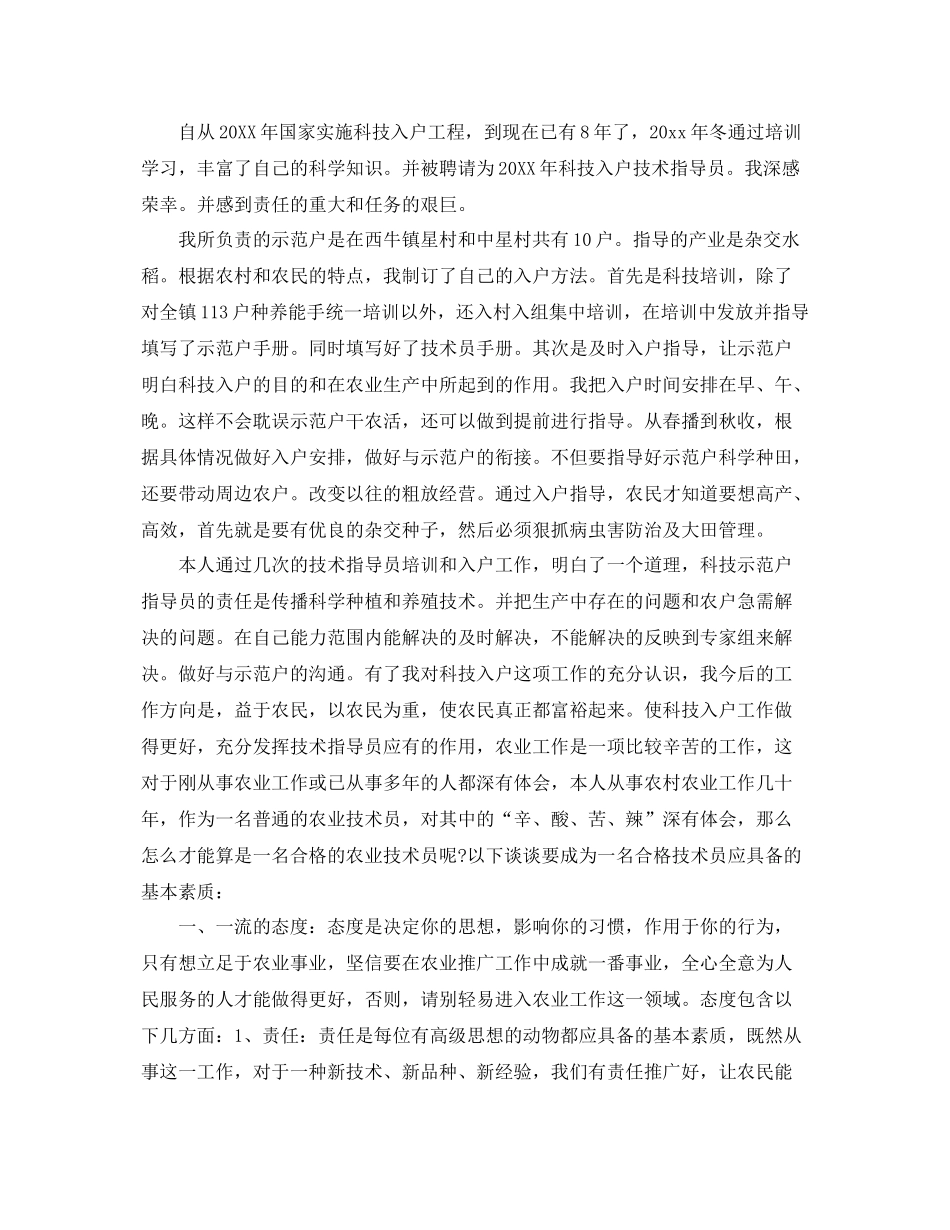 农业技术员个人年终工作总结三篇 _第2页