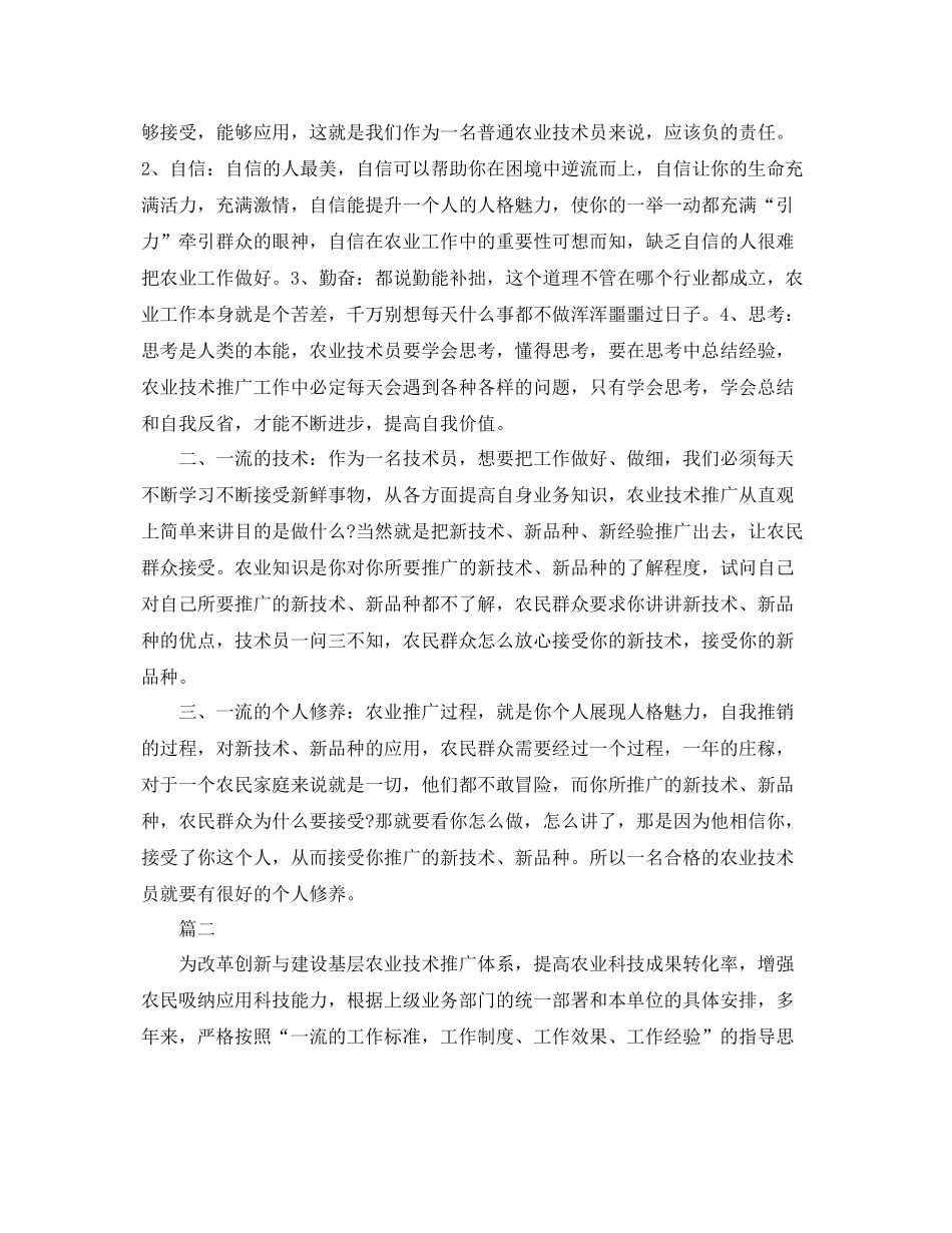 农业技术员个人年终工作总结三篇 _第3页