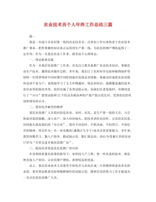 农业技术员个人年终工作总结三篇 