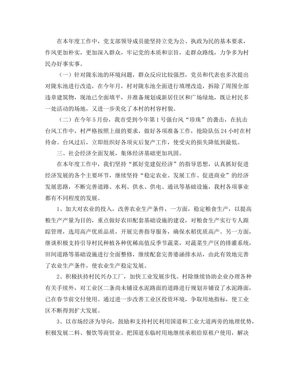 村党支部工作总结范文三篇 _第2页