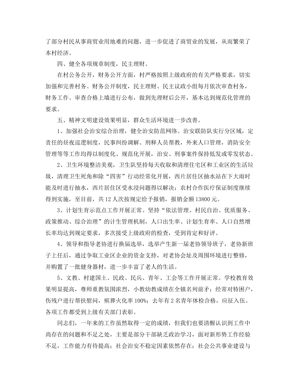 村党支部工作总结范文三篇 _第3页