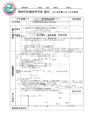 代入法求解二元一次方程组导学案11