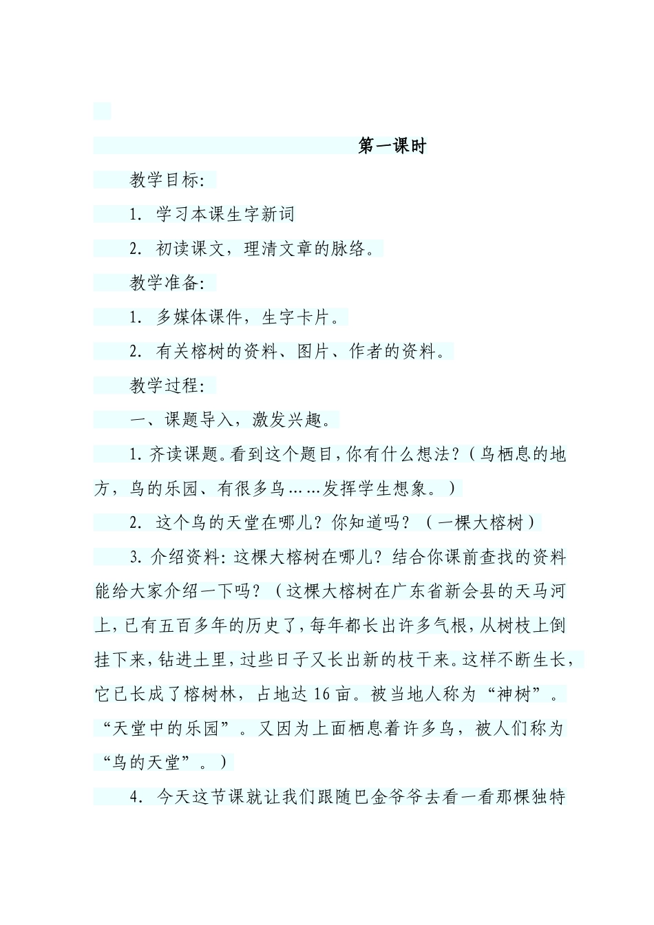 鸟的天堂第一课时_第1页