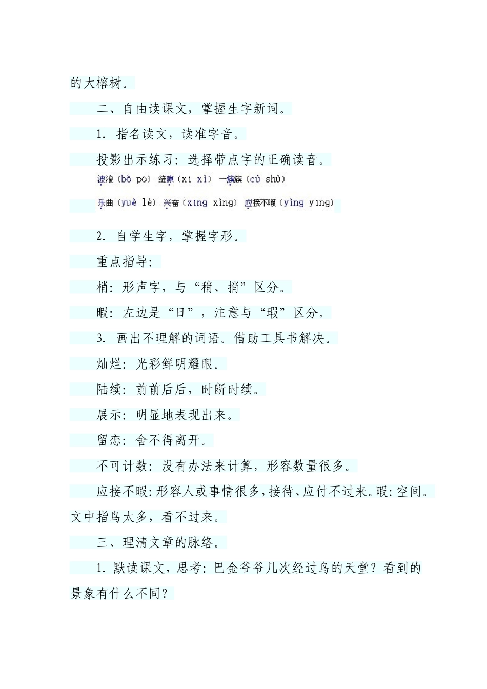 鸟的天堂第一课时_第2页