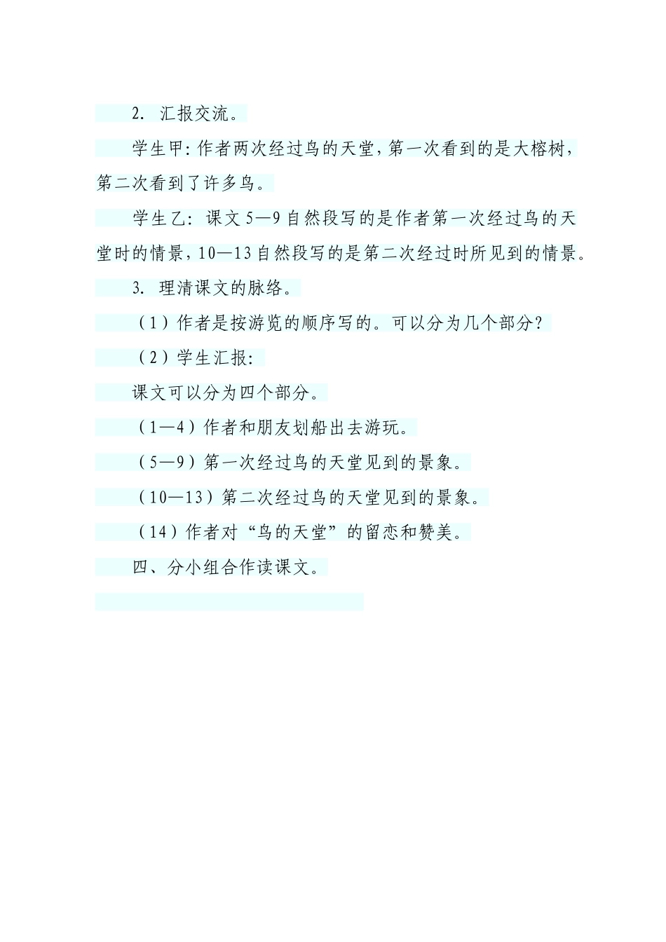 鸟的天堂第一课时_第3页