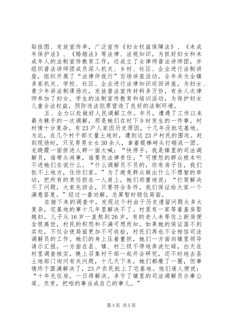 司法局女工委工作汇报_第3页