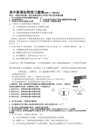 高中物理选修3-1部分《静电场》习题大全