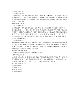 化学方程式配平方法