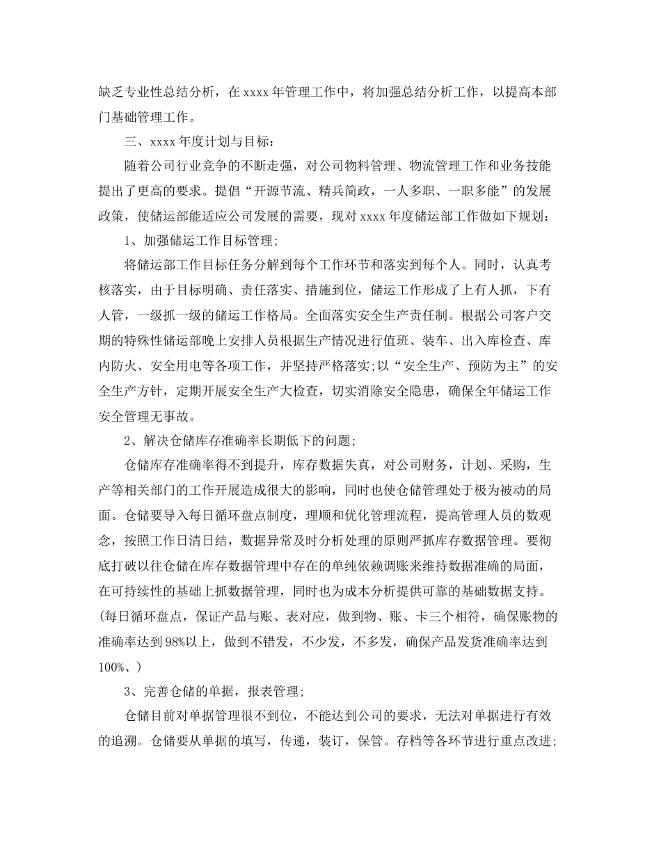 储运员工作年总结范文3篇 _第2页