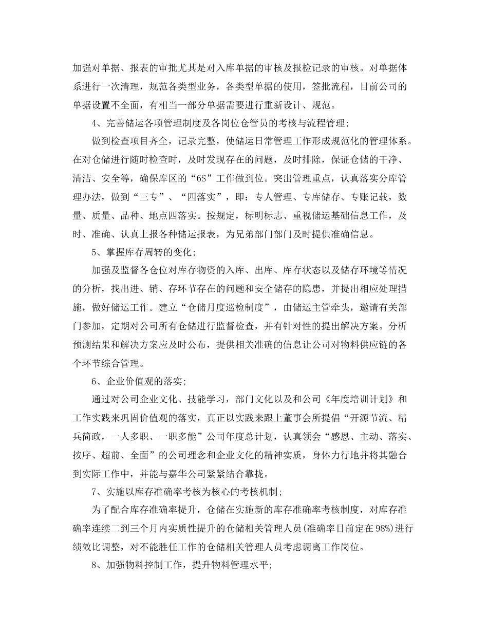 储运员工作年总结范文3篇 _第3页