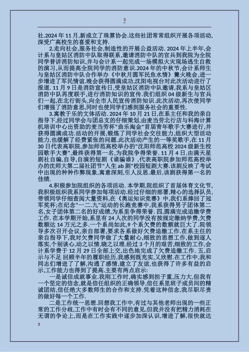 大学管理系教师述职报告_第3页