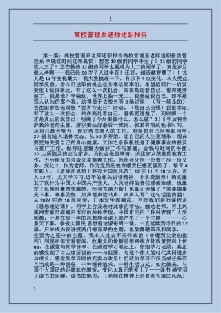 大学管理系教师述职报告