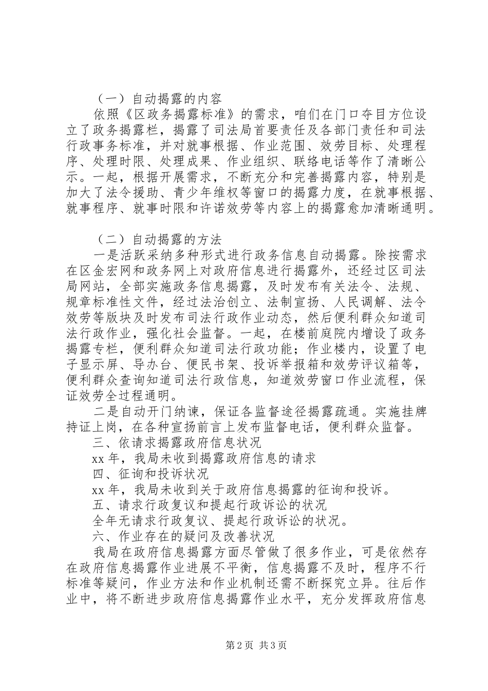 司法局在区委领导下推进政务公开的工作报告_第2页
