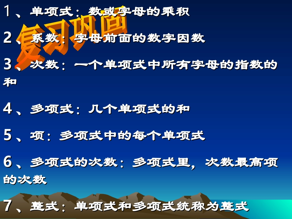 七年级整式的加减_第2页